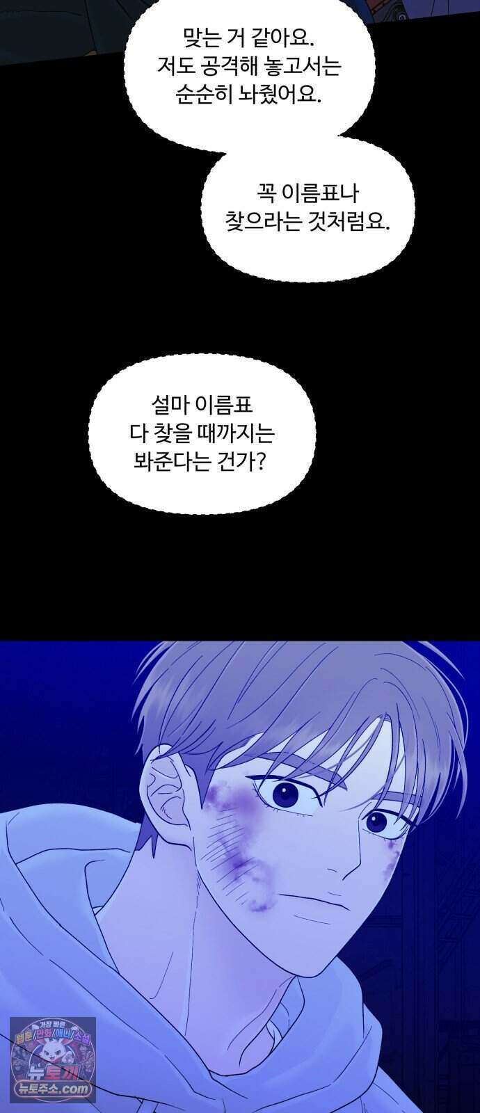 기생번식 33화 65