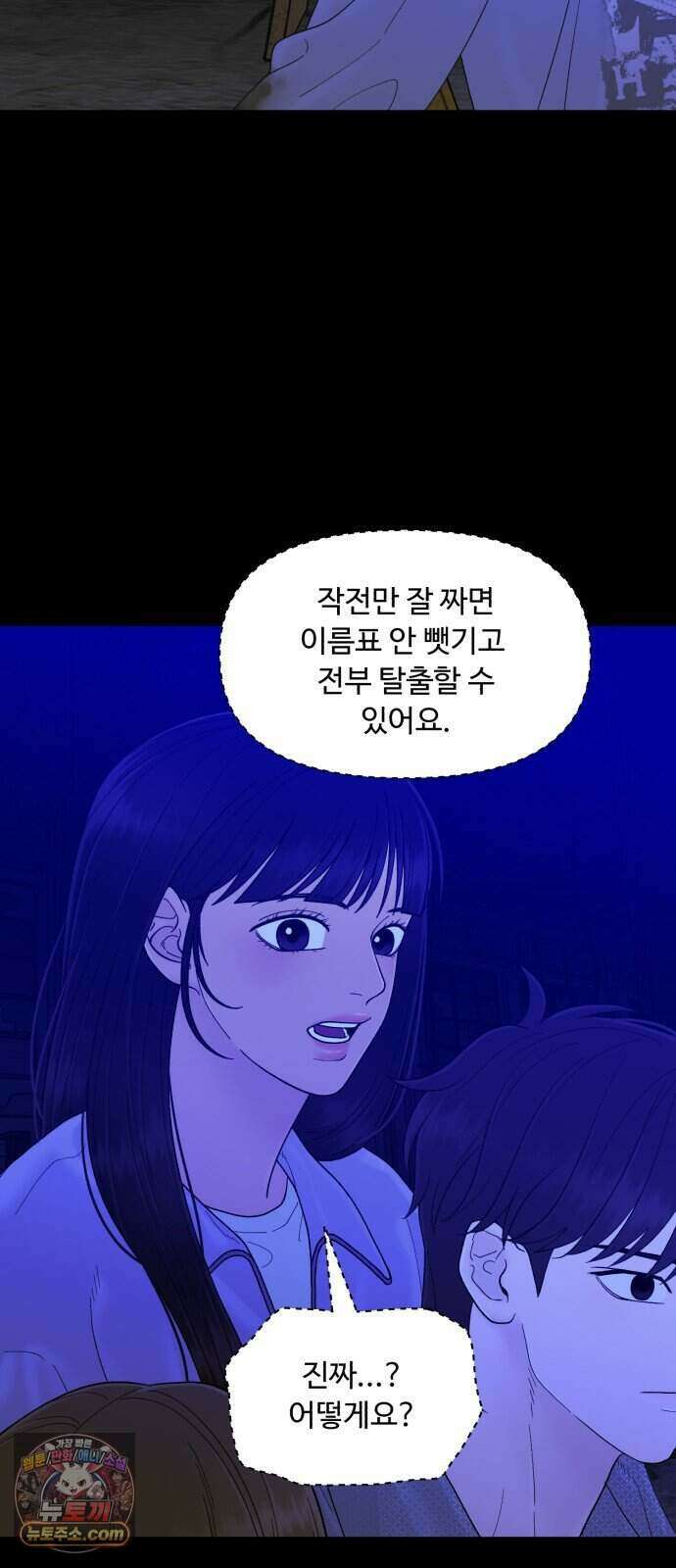 기생번식 33화 67