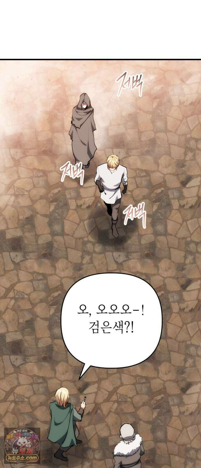 빌 35화 망치무덤 (1) 14