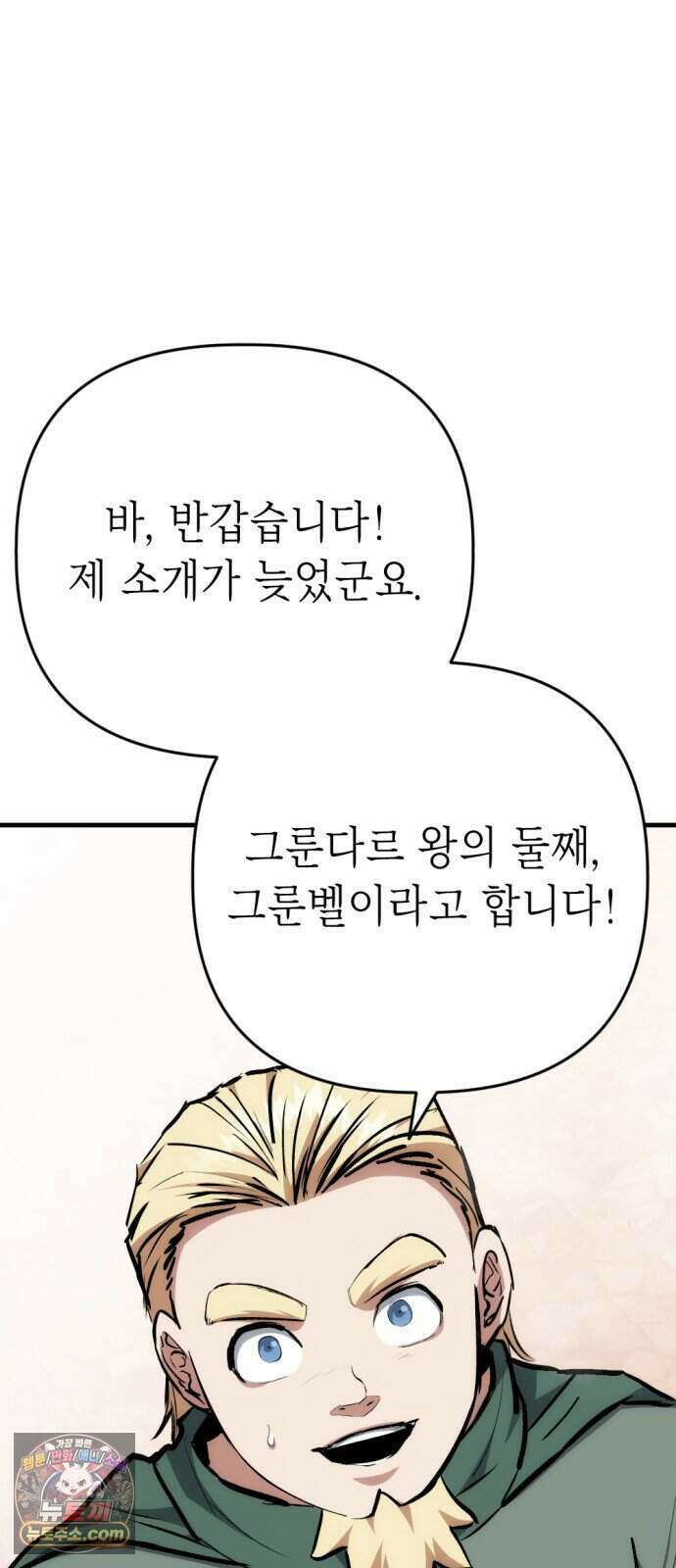 빌 35화 망치무덤 (1) 19