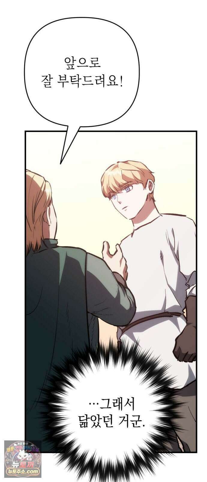 빌 35화 망치무덤 (1) 21