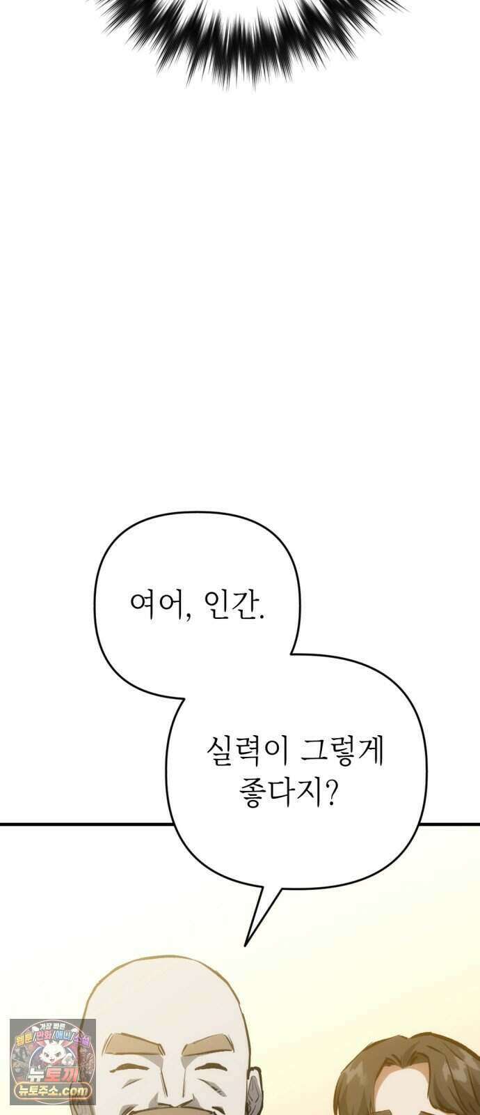 빌 35화 망치무덤 (1) 25