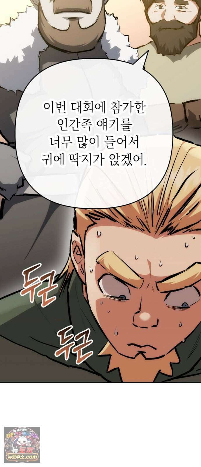 빌 35화 망치무덤 (1) 26