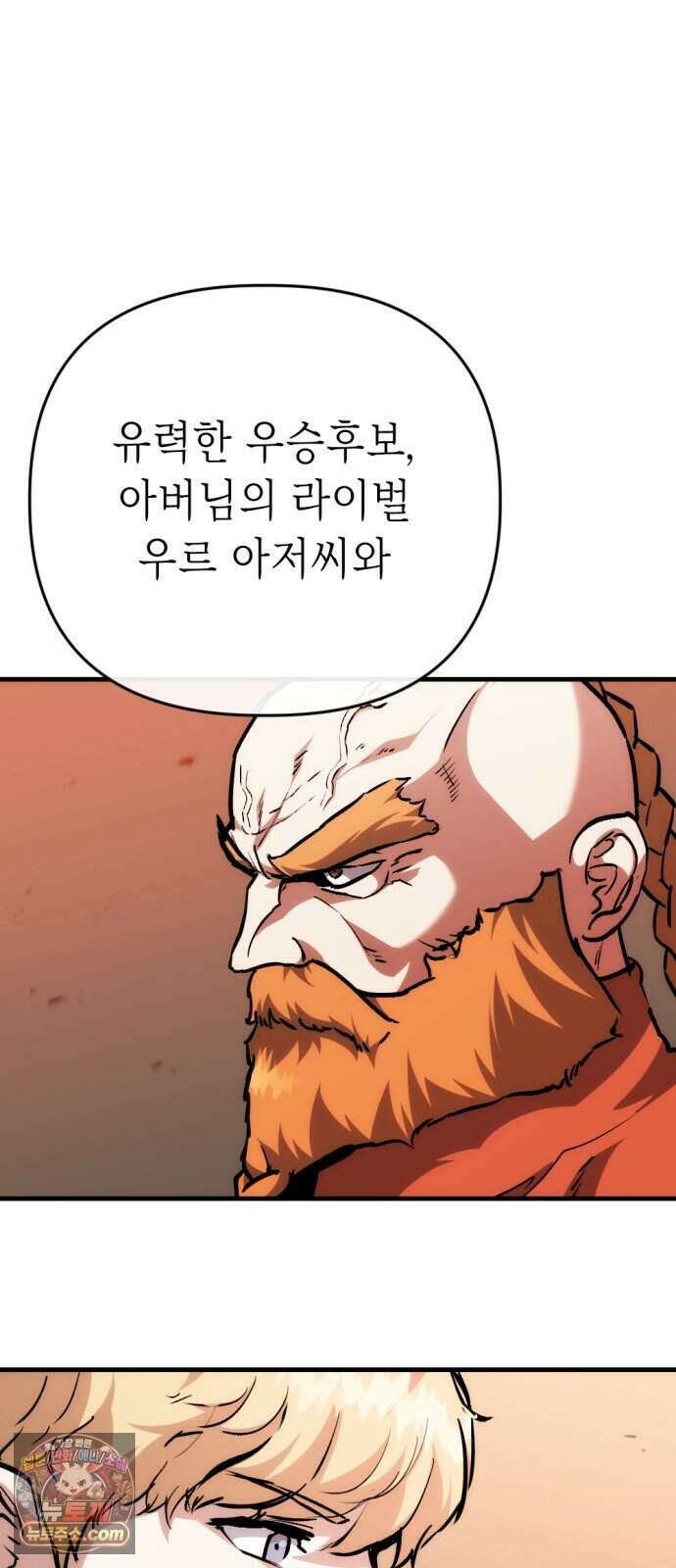 빌 35화 망치무덤 (1) 32