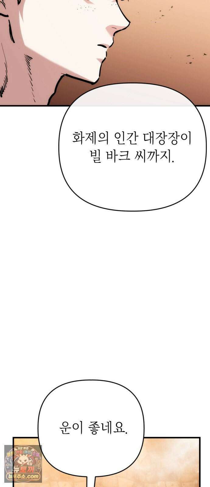 빌 35화 망치무덤 (1) 33
