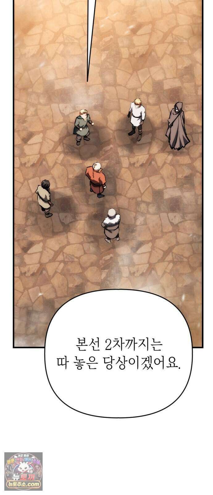 빌 35화 망치무덤 (1) 34
