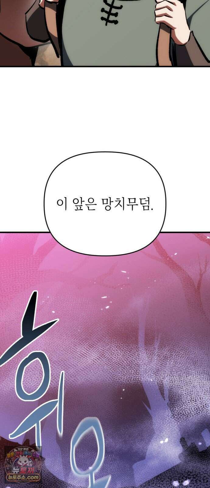 빌 35화 망치무덤 (1) 42