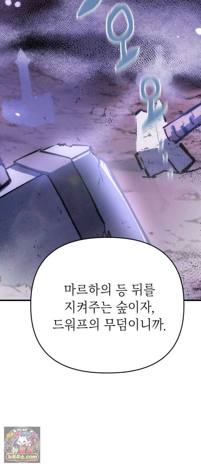 빌 35화 망치무덤 (1) 43