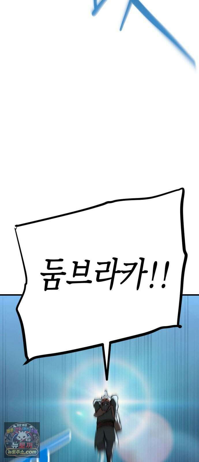 빌 35화 망치무덤 (1) 55