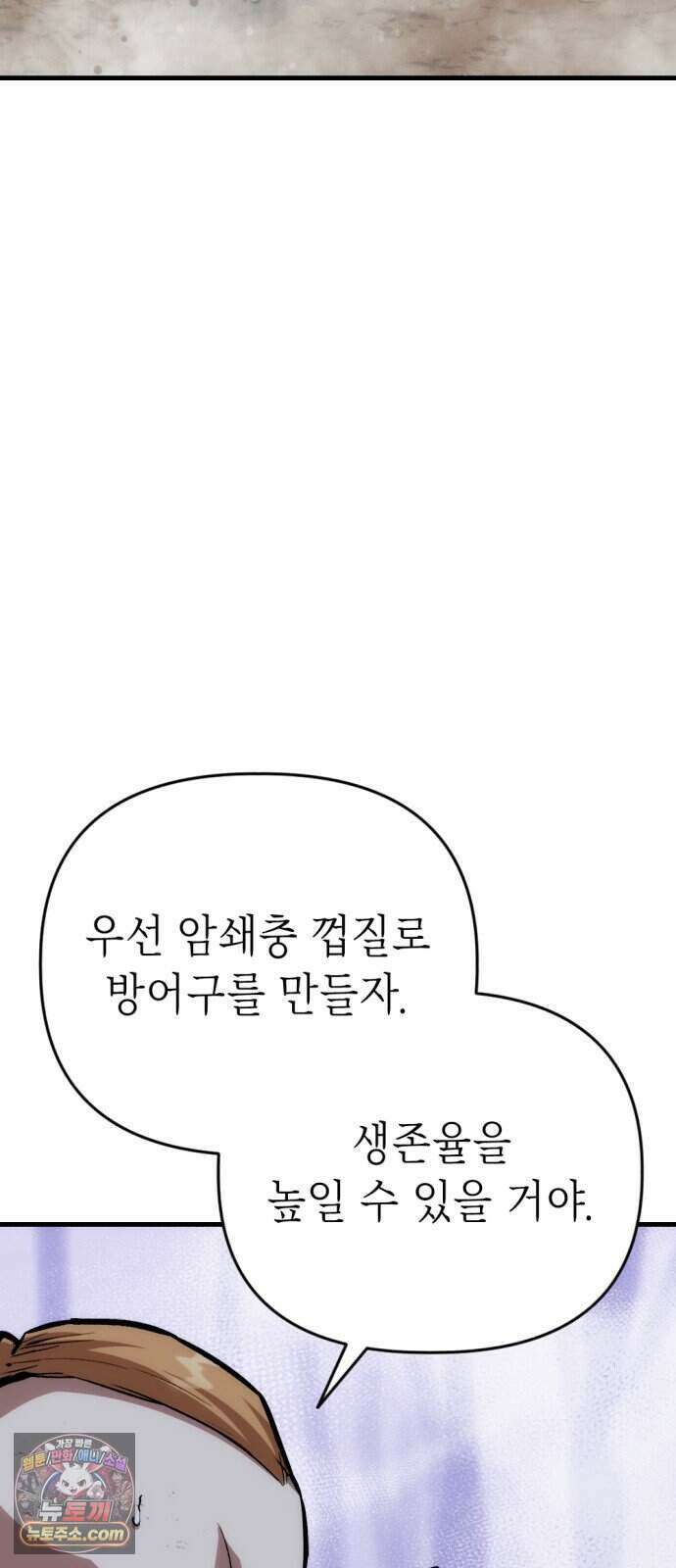 빌 35화 망치무덤 (1) 68
