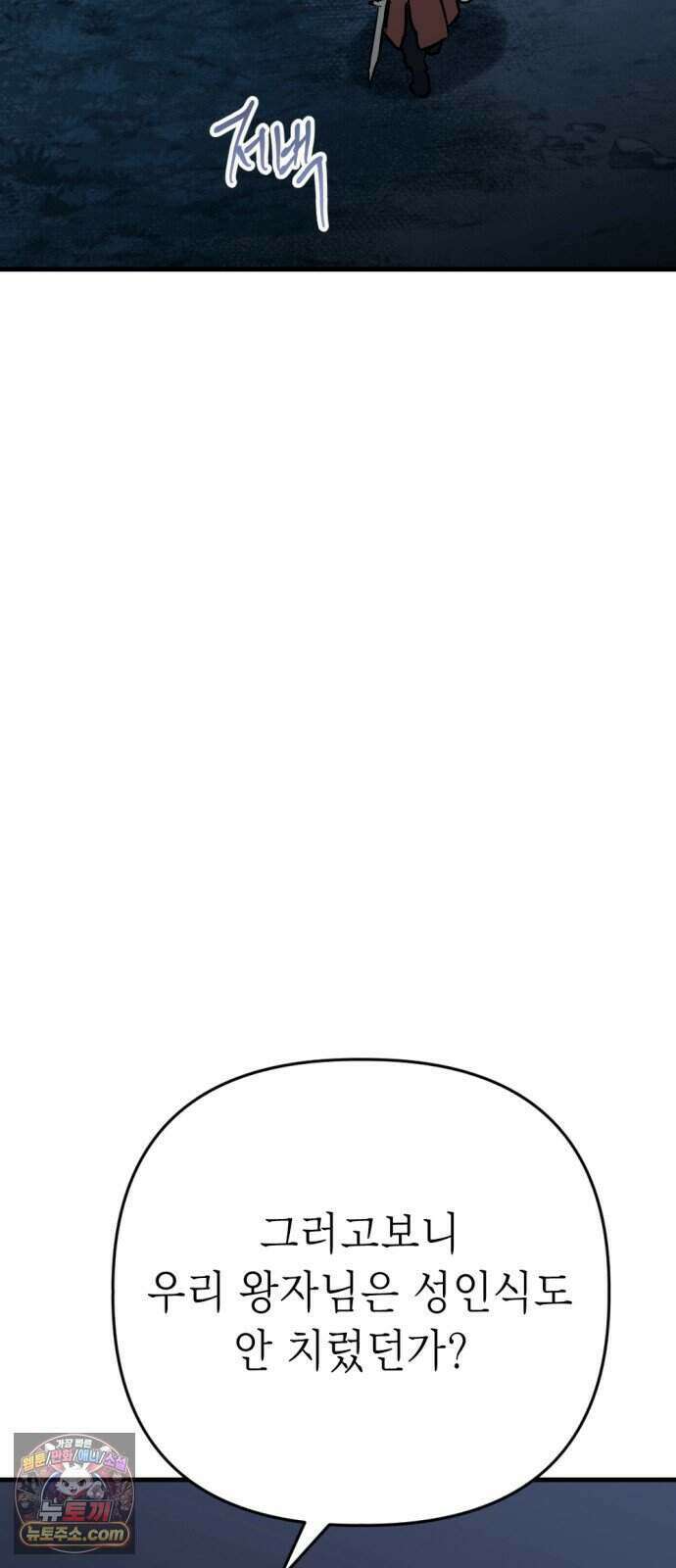 빌 35화 망치무덤 (1) 88