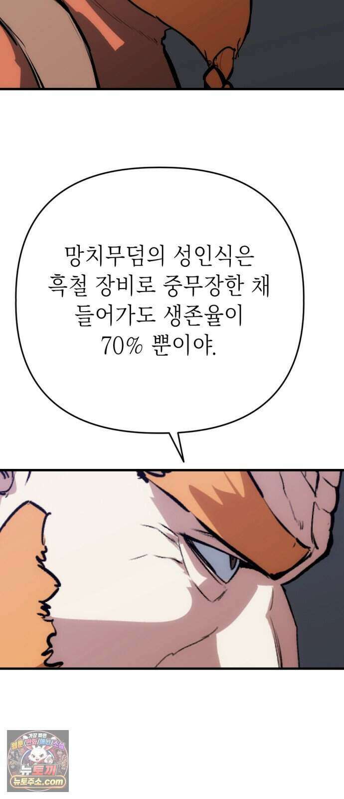 빌 35화 망치무덤 (1) 93