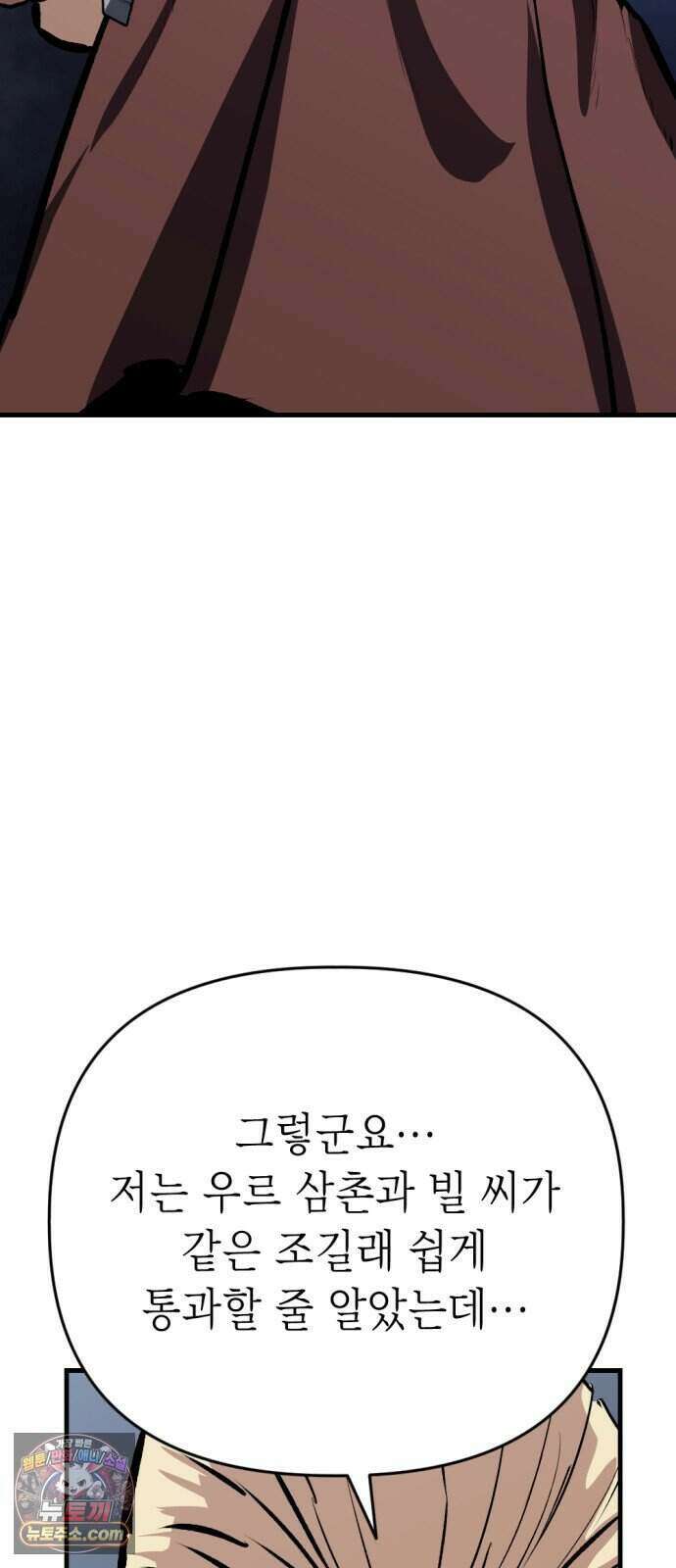 빌 35화 망치무덤 (1) 95
