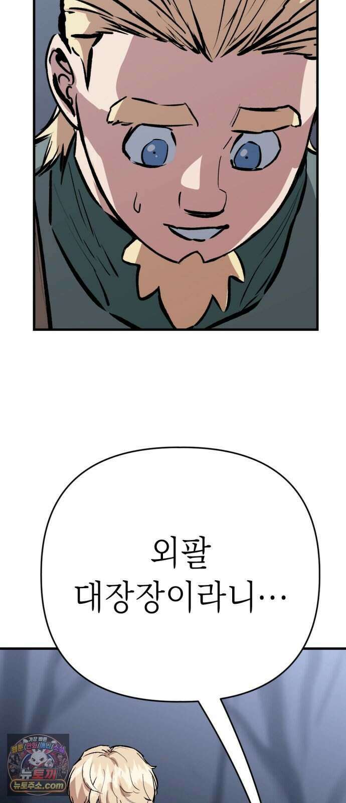 빌 35화 망치무덤 (1) 96