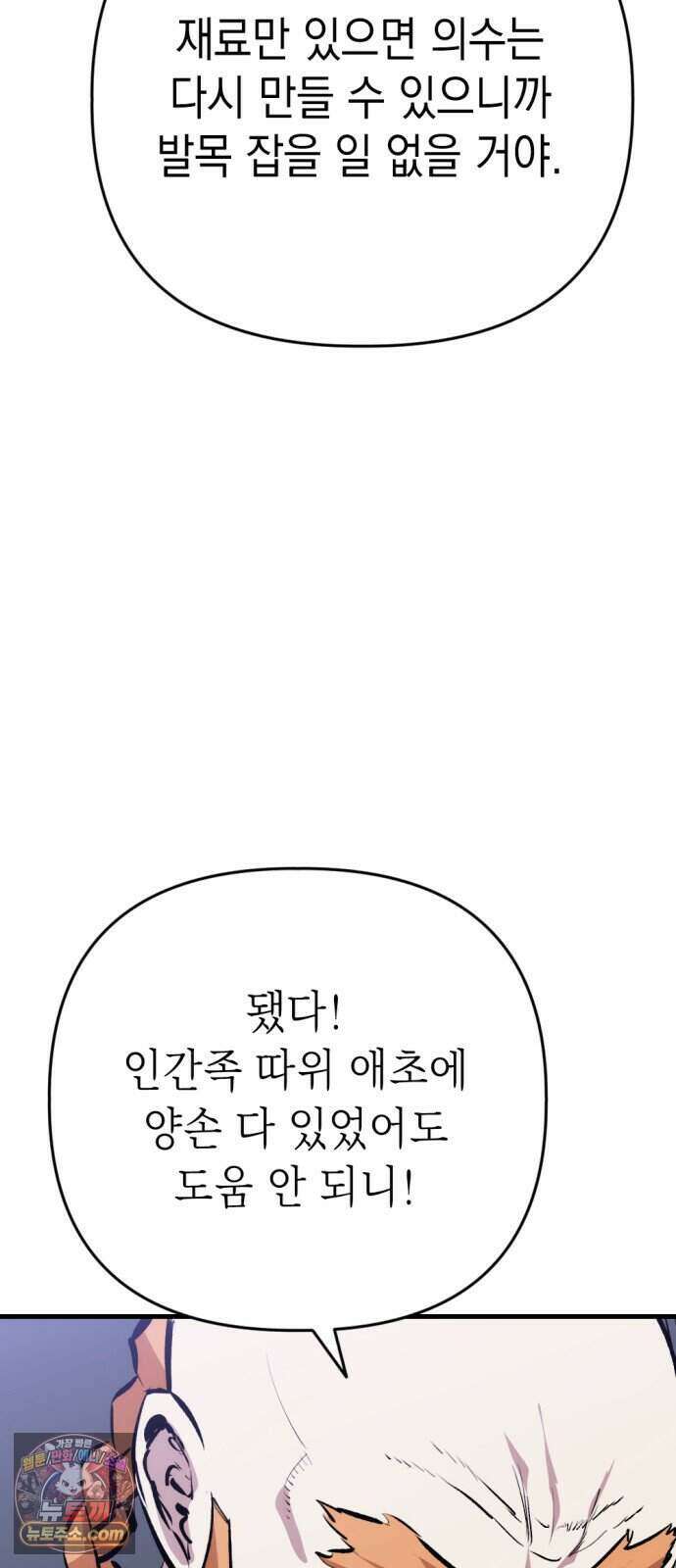 빌 35화 망치무덤 (1) 99