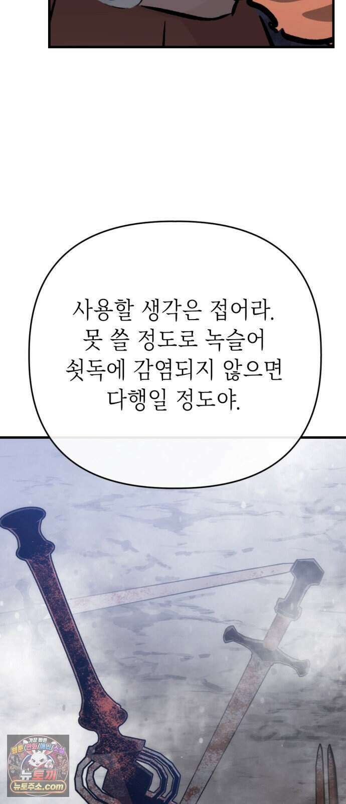 빌 35화 망치무덤 (1) 104