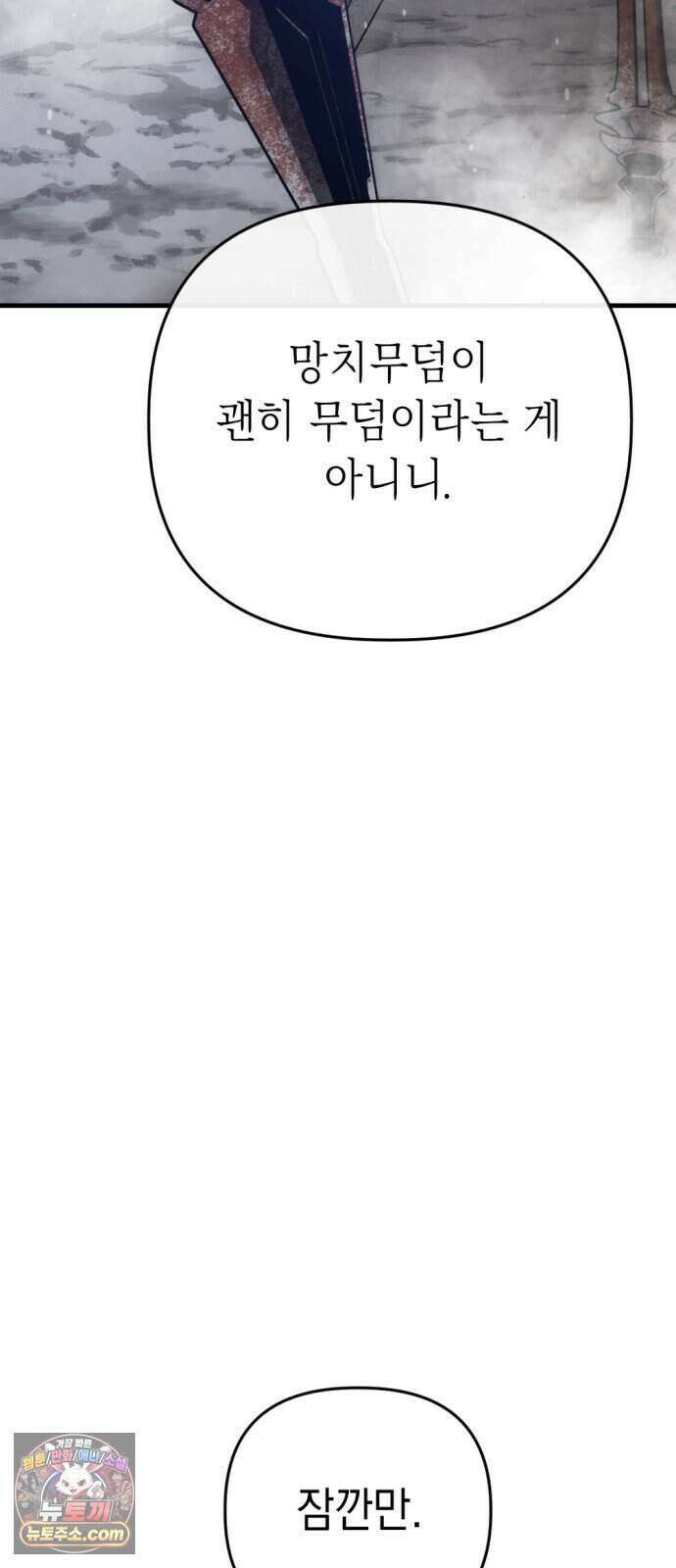 빌 35화 망치무덤 (1) 105