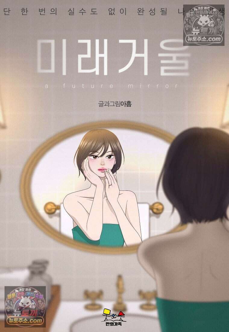 미래거울 4화 16
