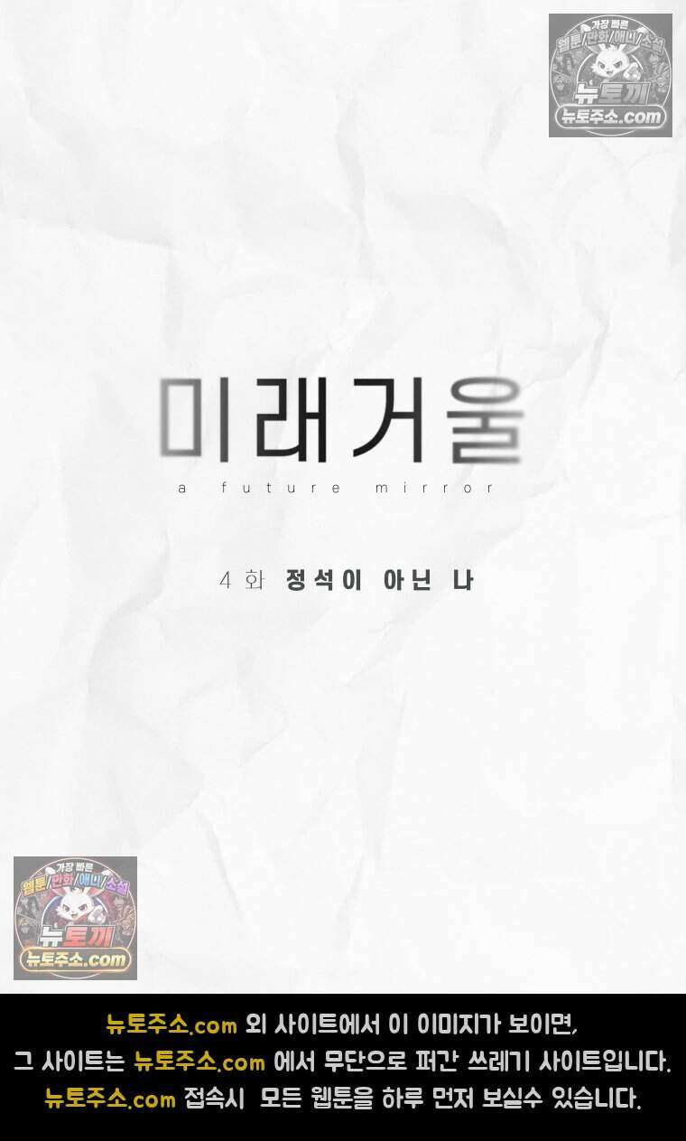 미래거울 4화 17