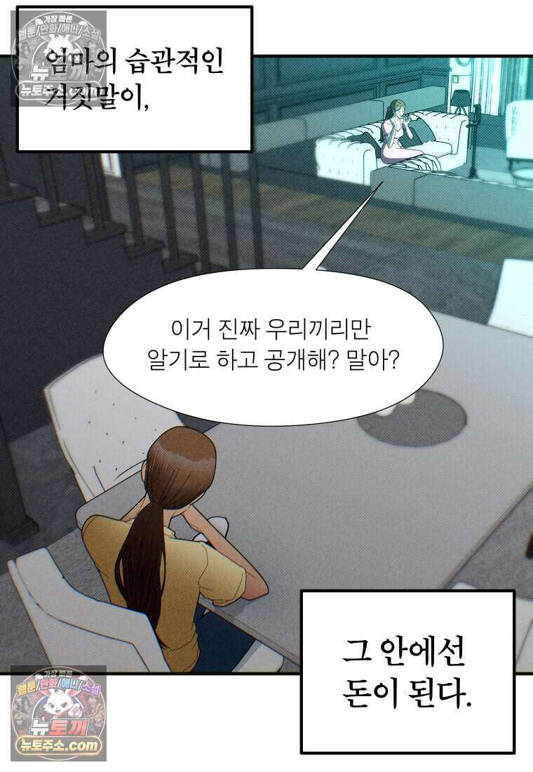 미래거울 20화 8