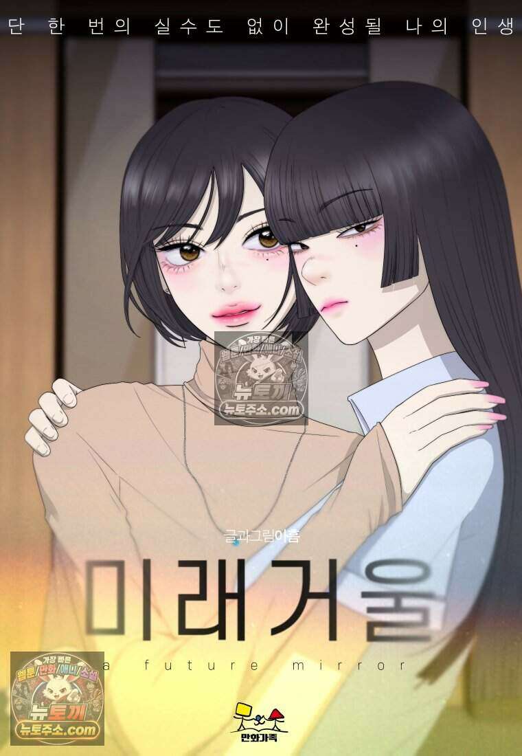 미래거울 20화 9