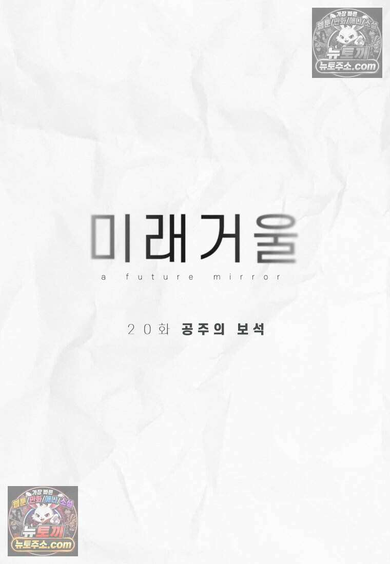 미래거울 20화 10