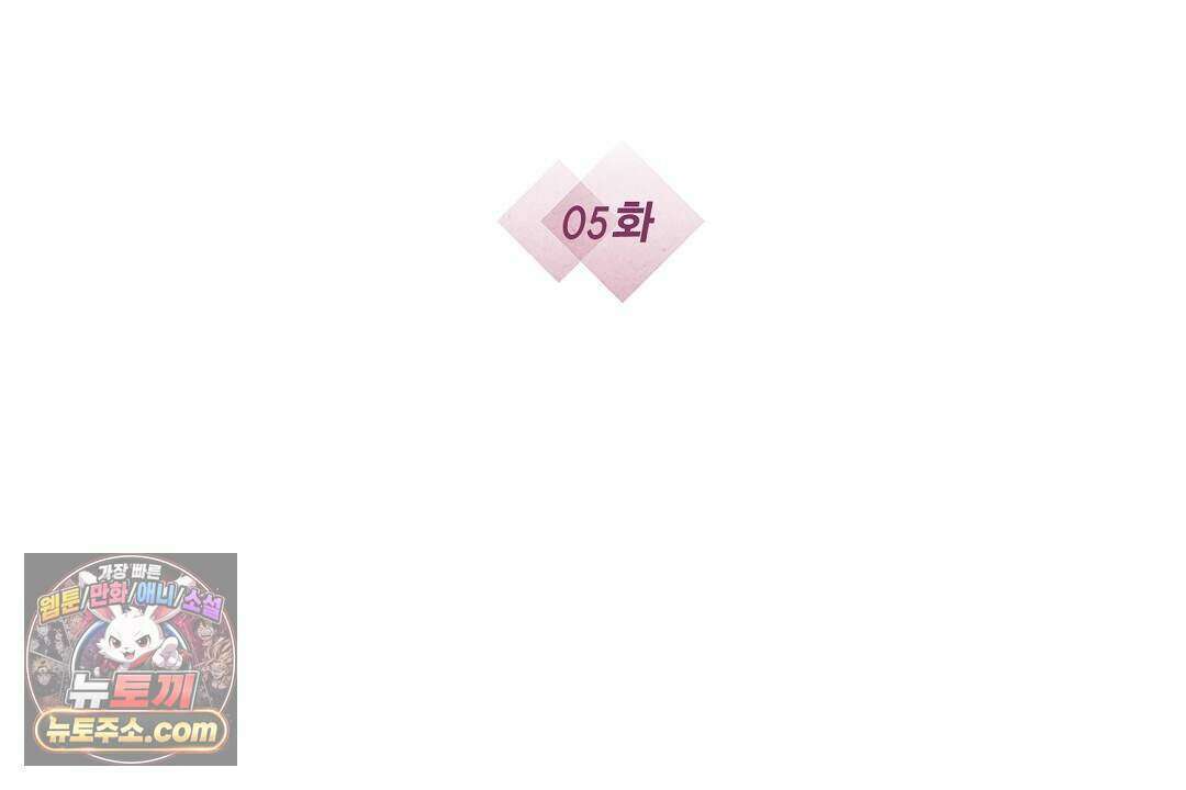 닳고 닳은 연애 5화 2
