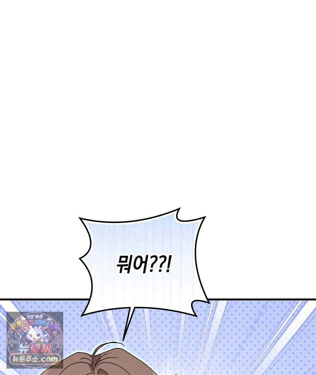 닳고 닳은 연애 5화 4