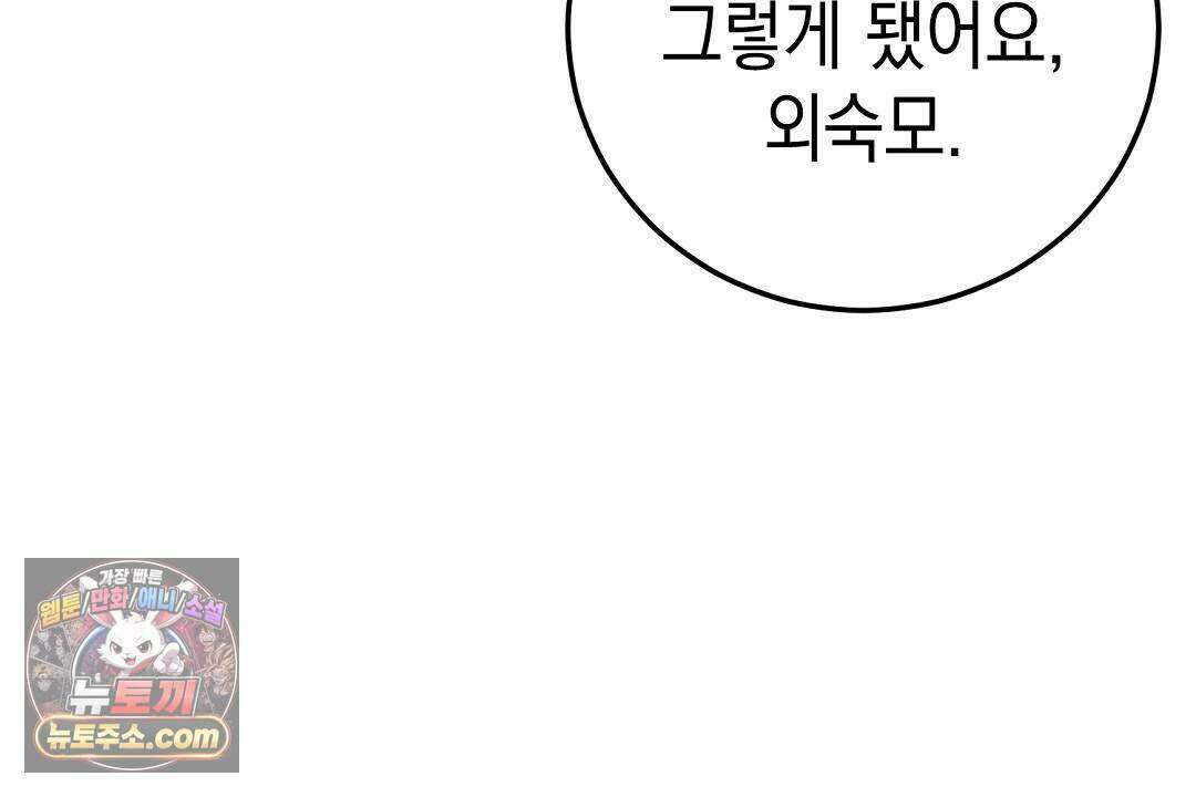 닳고 닳은 연애 5화 9