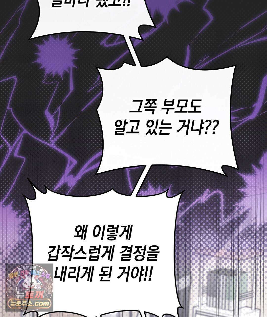 닳고 닳은 연애 5화 12