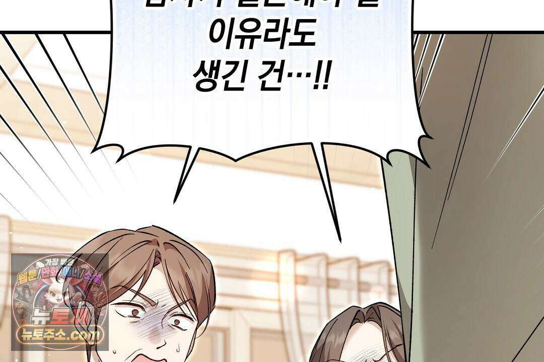 닳고 닳은 연애 5화 20