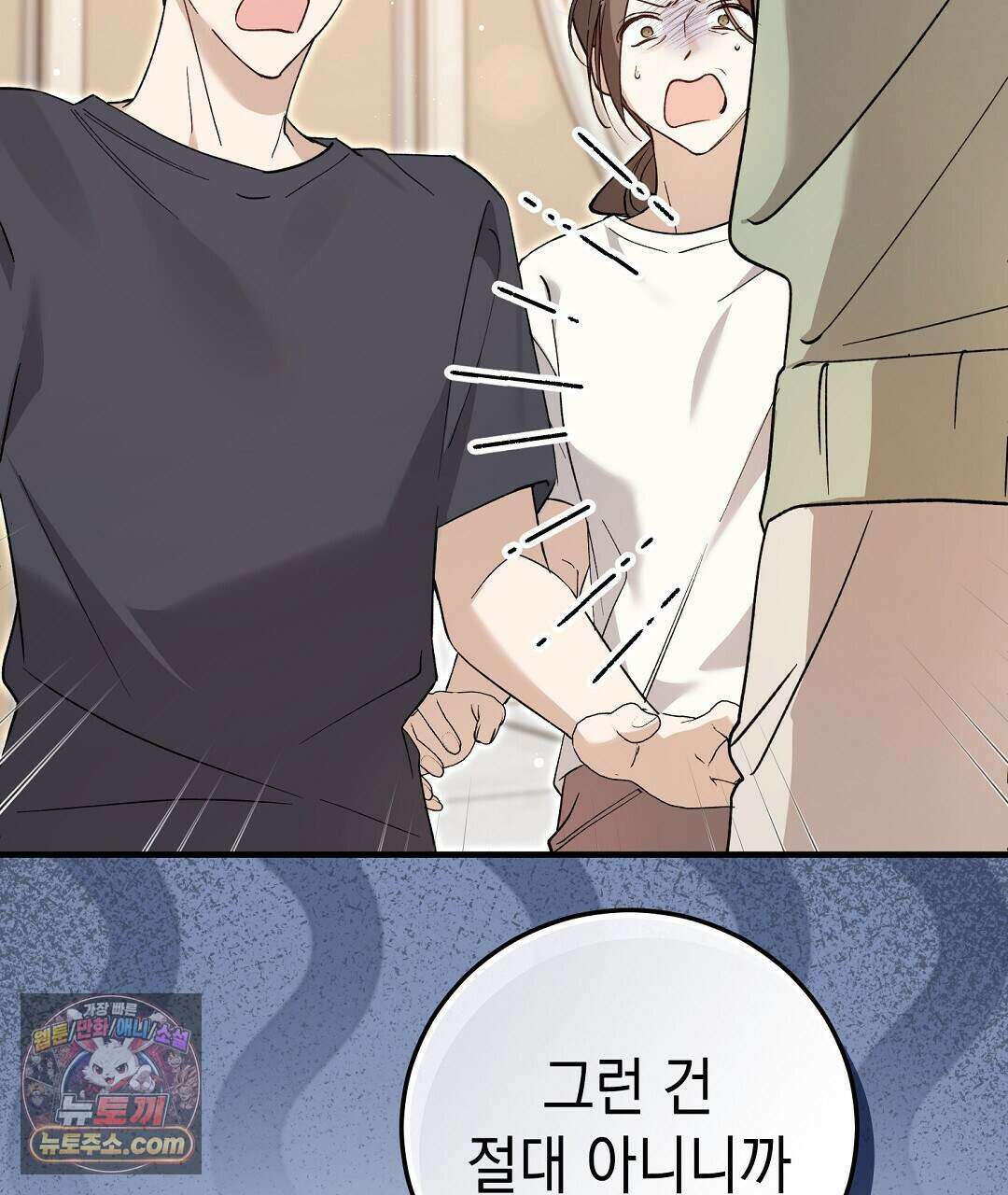 닳고 닳은 연애 5화 21