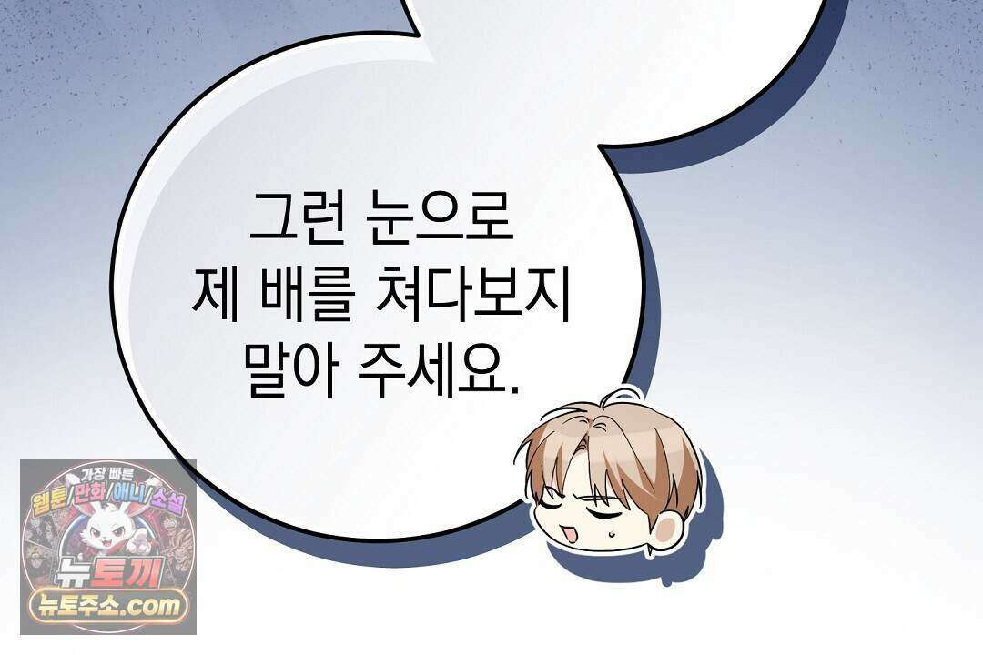 닳고 닳은 연애 5화 22