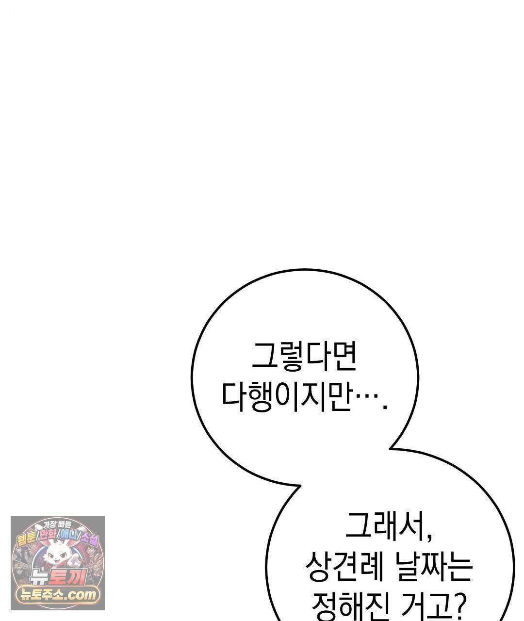 닳고 닳은 연애 5화 23