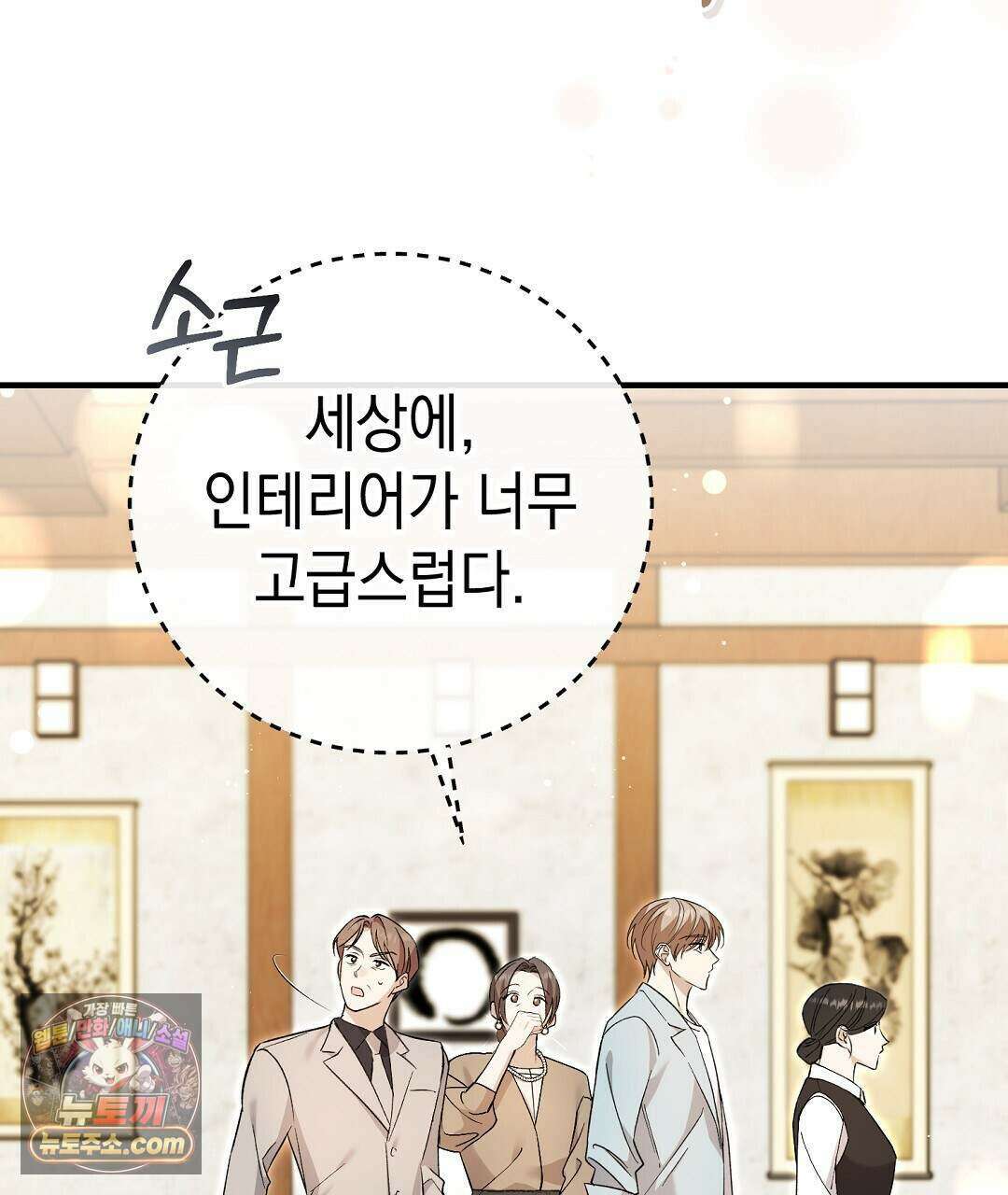 닳고 닳은 연애 5화 36