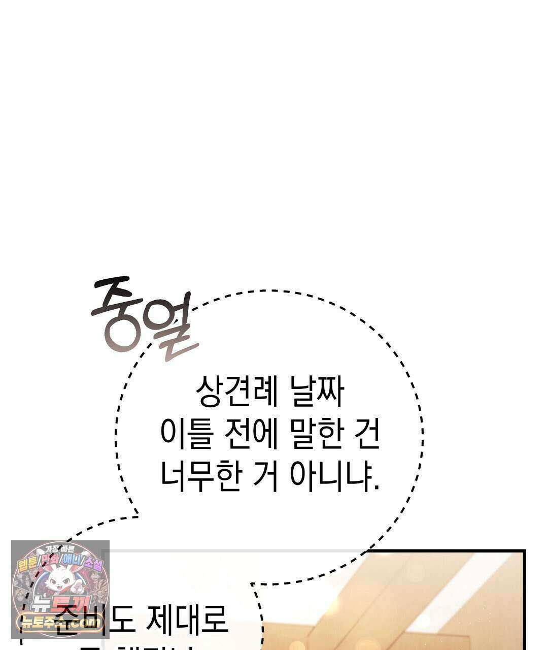 닳고 닳은 연애 5화 39