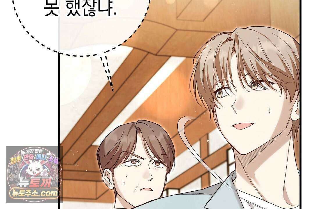닳고 닳은 연애 5화 40