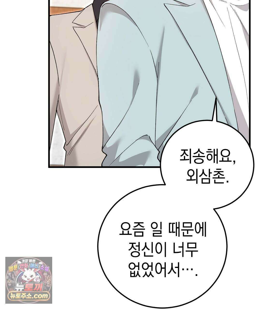 닳고 닳은 연애 5화 41