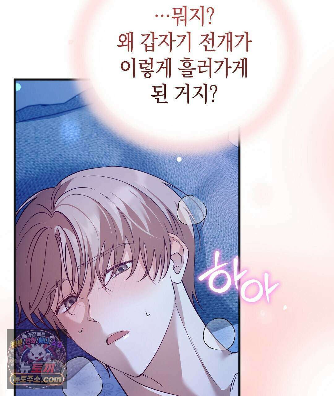 닳고 닳은 연애 14화 19