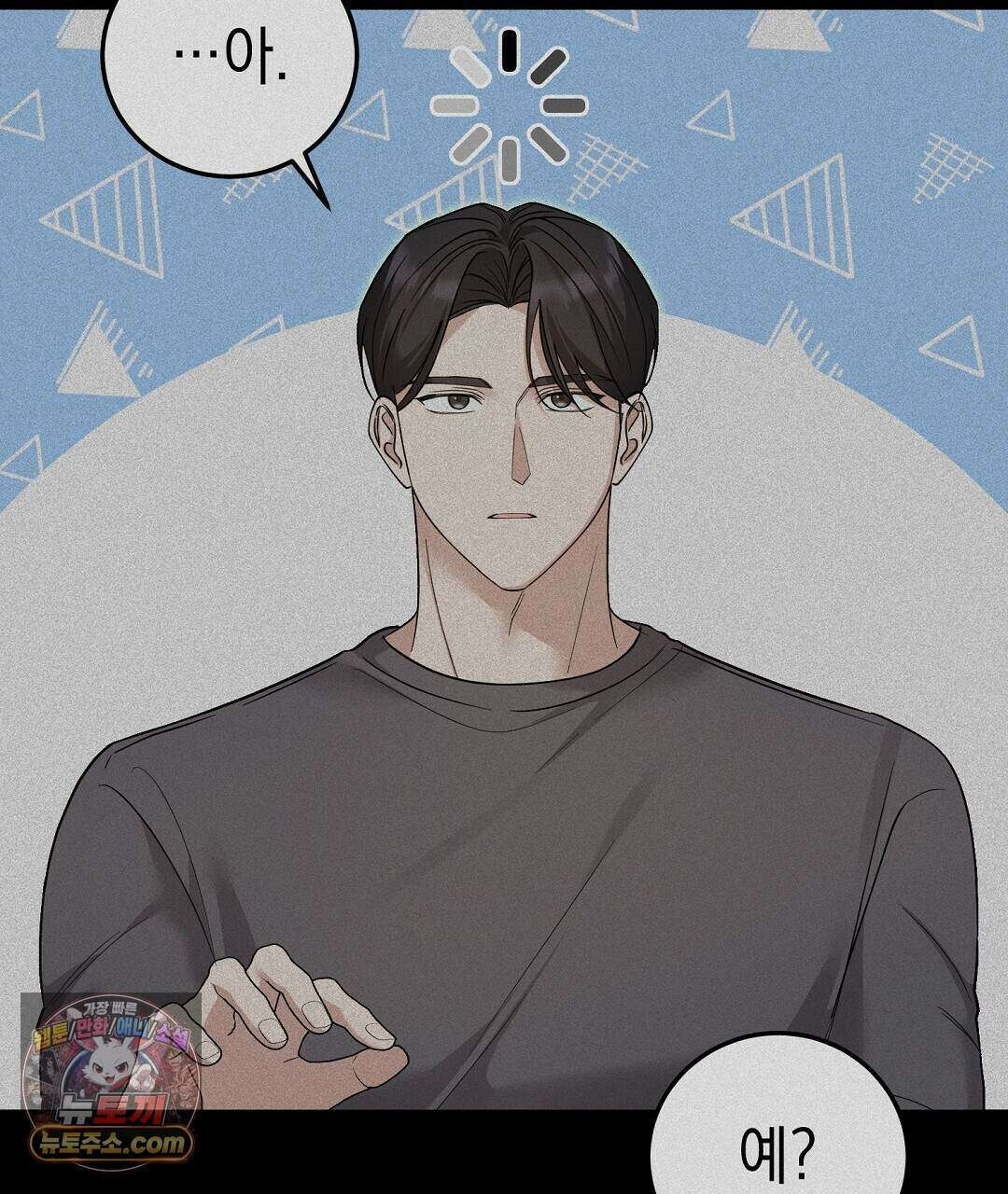 닳고 닳은 연애 14화 27