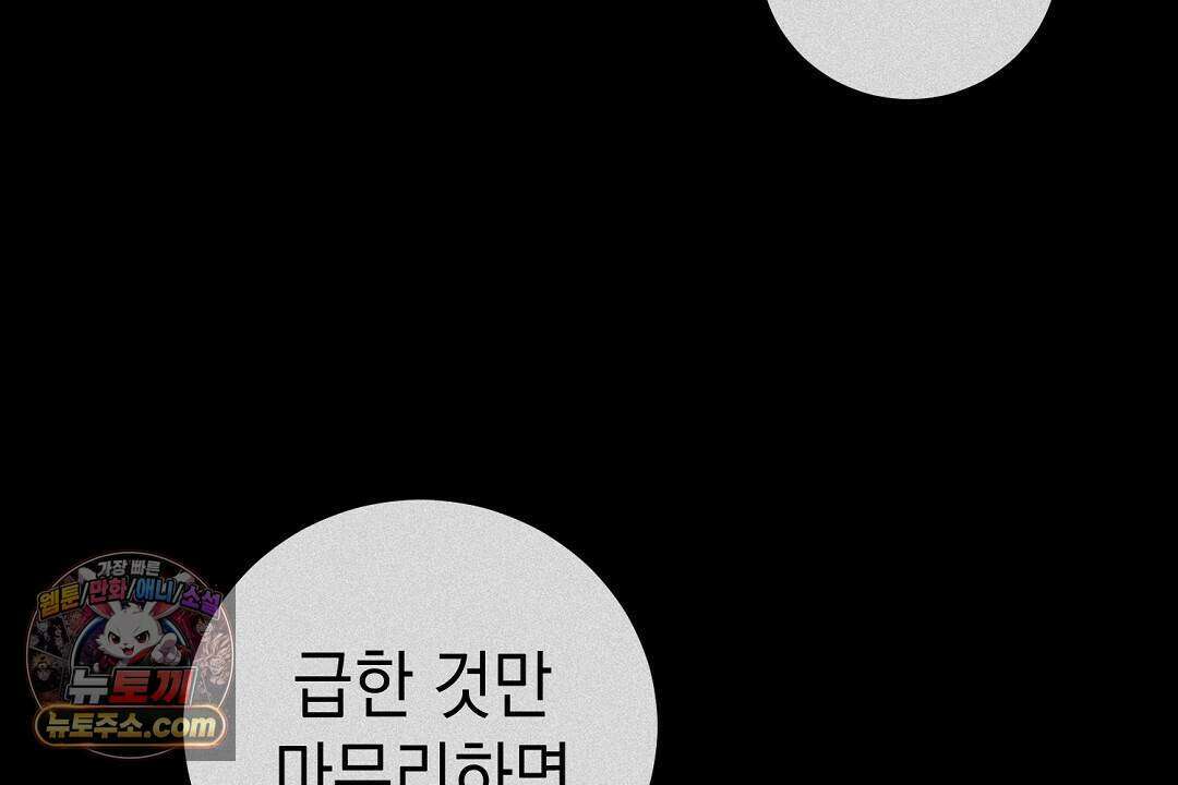 닳고 닳은 연애 14화 28