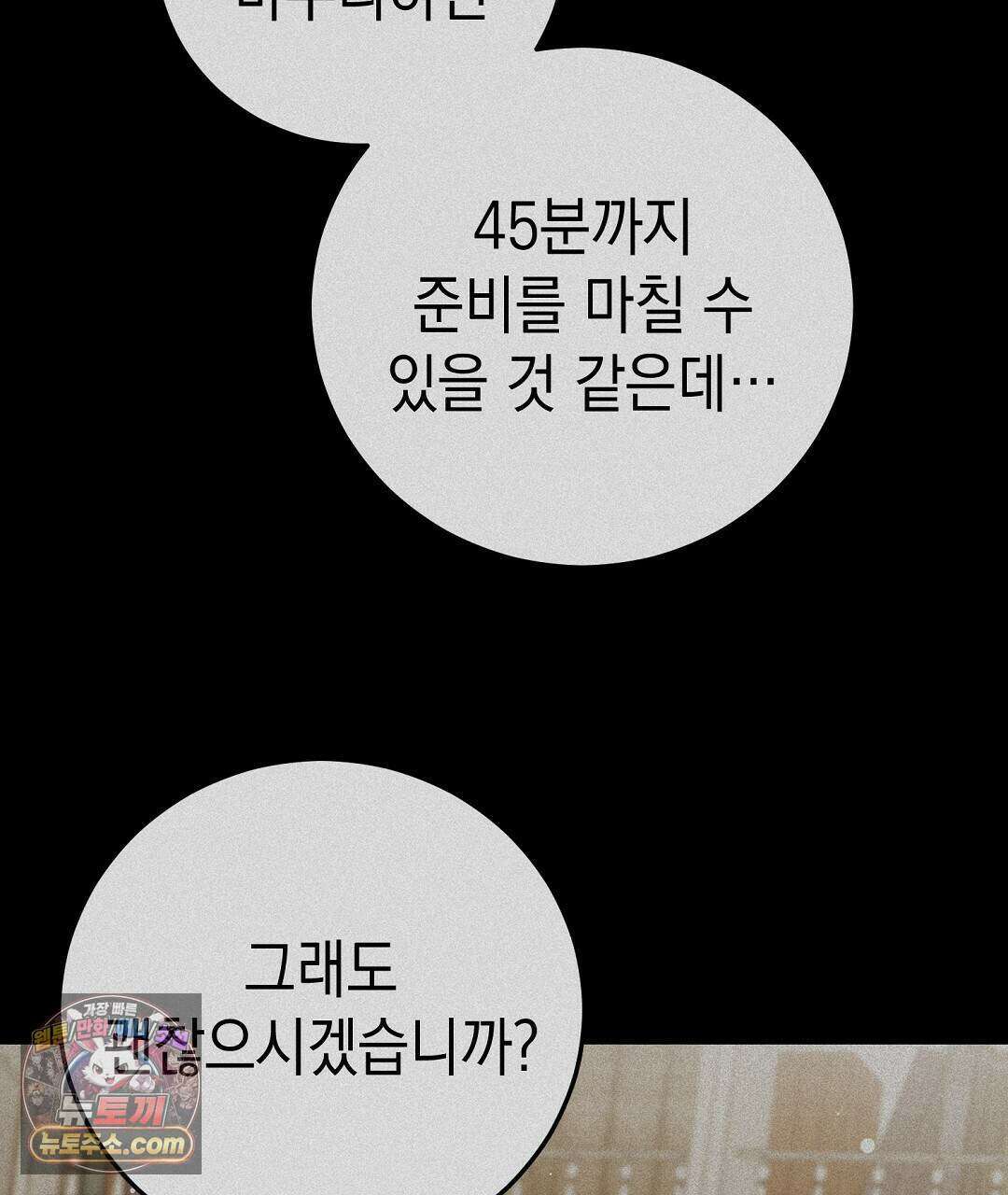 닳고 닳은 연애 14화 29