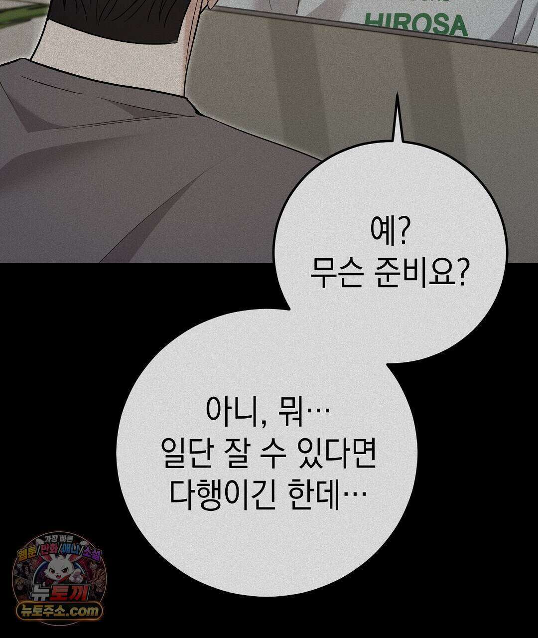닳고 닳은 연애 14화 31
