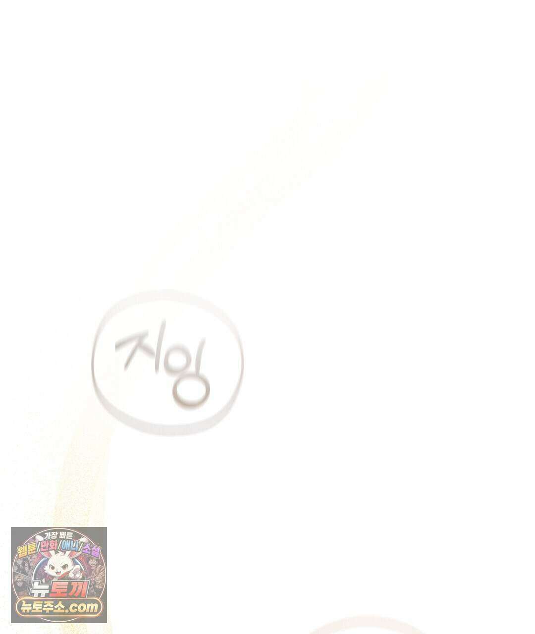 닳고 닳은 연애 24화 1
