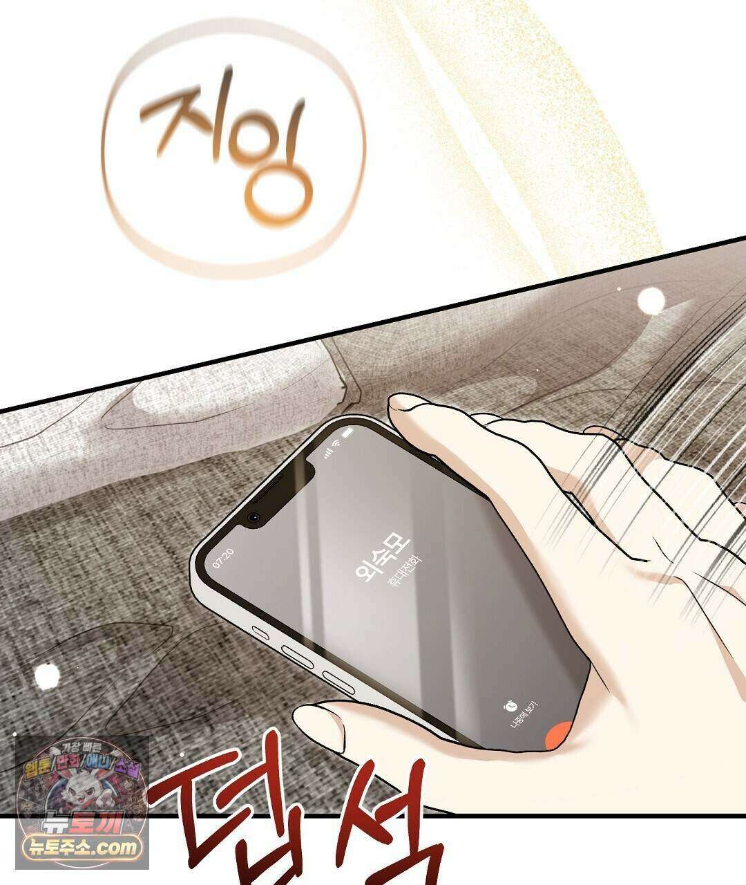 닳고 닳은 연애 24화 3