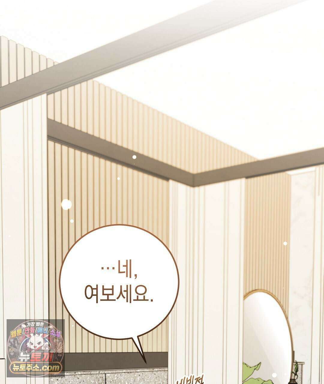 닳고 닳은 연애 24화 5