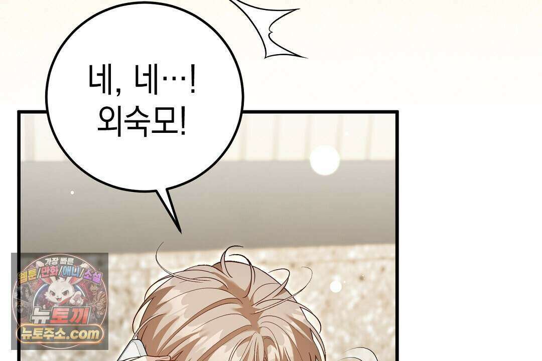 닳고 닳은 연애 24화 8