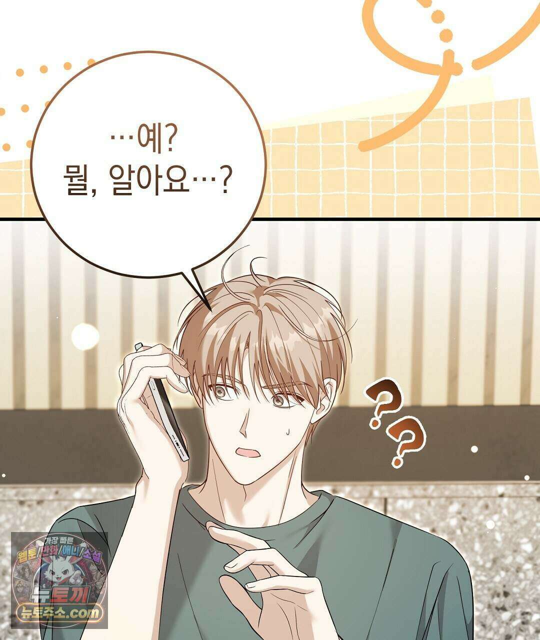닳고 닳은 연애 24화 11