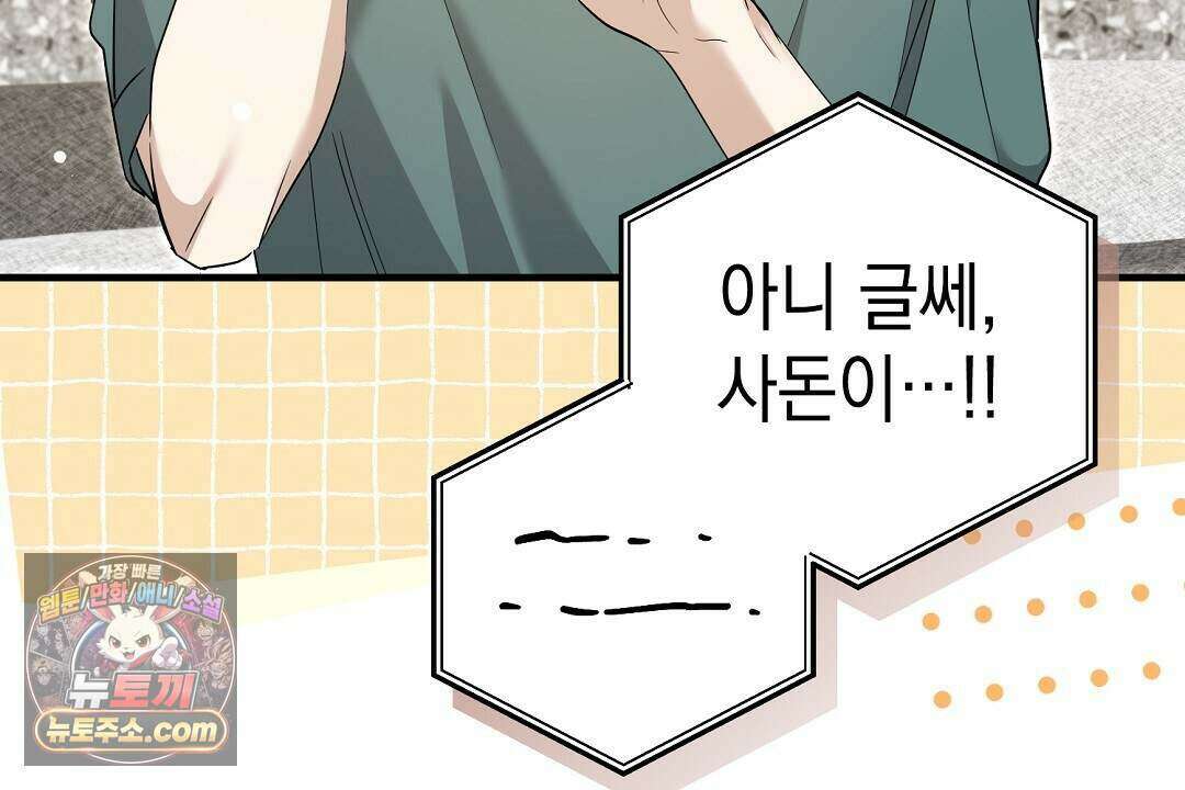 닳고 닳은 연애 24화 12