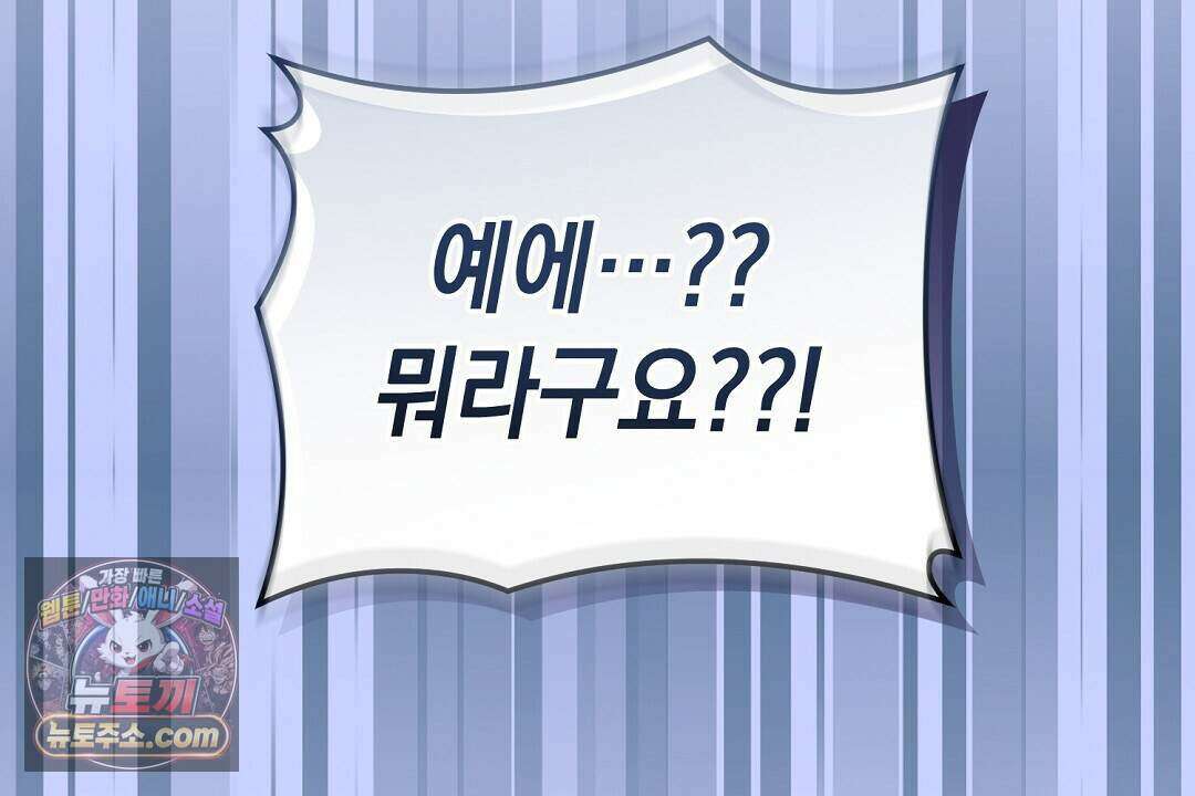 닳고 닳은 연애 24화 16